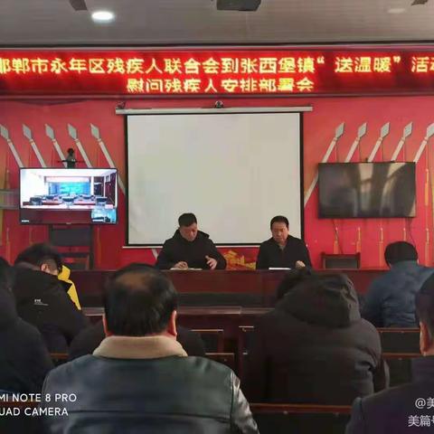 邯郸市永年区残疾人联合会到张西堡镇送温暖活动慰问贫困残疾人