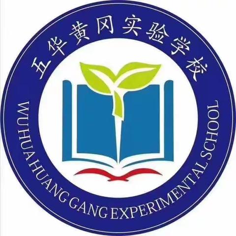 孩子们的成长记录——五华县罗湖黄冈实验学校七年级（2）班