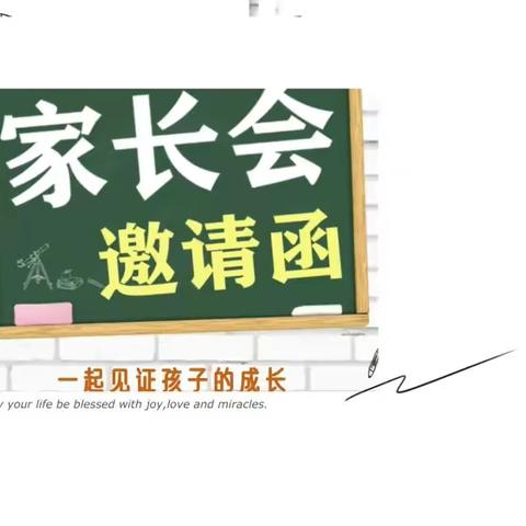 共赴秋约，同向未来——婺城小学2023学年第一学期一年级家长会