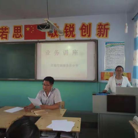 《如何在小学数学课堂培养学生的语言表达能力》业务学习