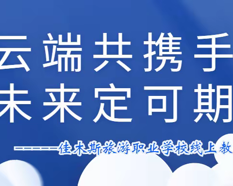 云端共携手 未来定可期