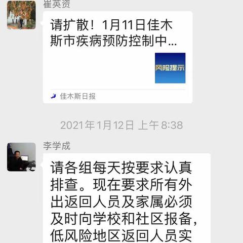 精准施策，稳步推进，佳木斯旅游学校全力做好疫情防控工作