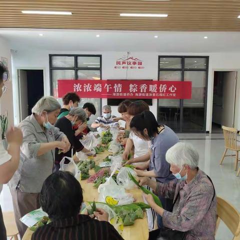 温暖海游.新兴社区端午“粽”飘香，仲夏一深情主题活动