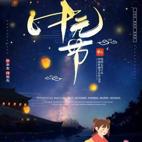 淑村镇中元节防火禁烧倡议书