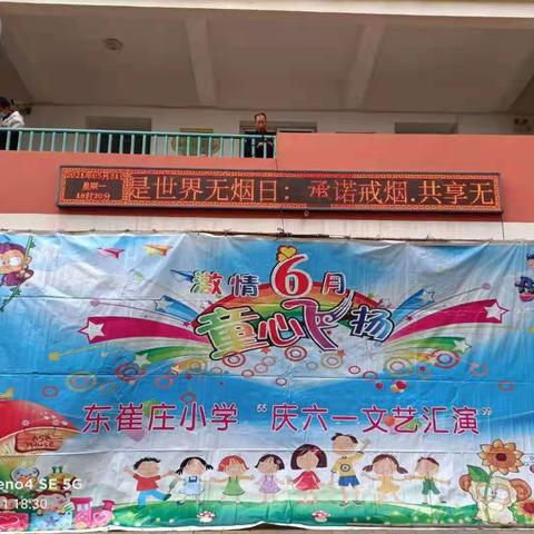 东崔庄小学“六一”文艺汇演