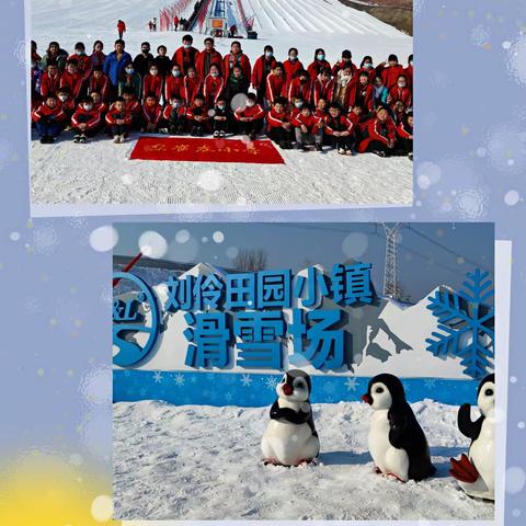 “筑梦冰雪･相约冬奥” ——徐水区崔庄镇东崔庄小学刘伶小镇冰雪体验活动