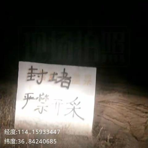 武安市自然资源和规划局矿山所夜间巡查暂无情况