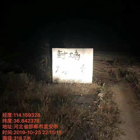 武安市自然资源和规划局矿山所结合执法四中队夜间巡查，暂无情况。