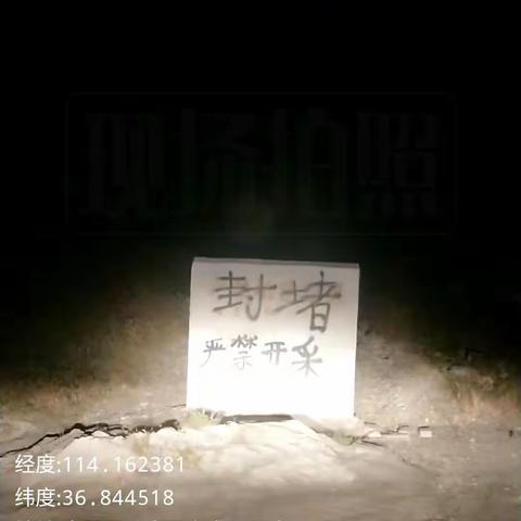 武安市自然资源和规划局矿山所夜间巡查暂无情况。