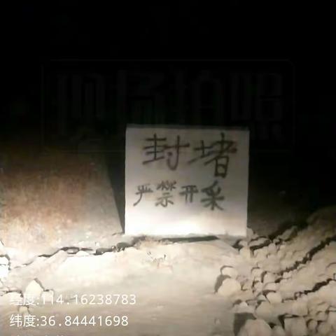 武安市自然资源和规划局矿山所夜间巡查暂无情况