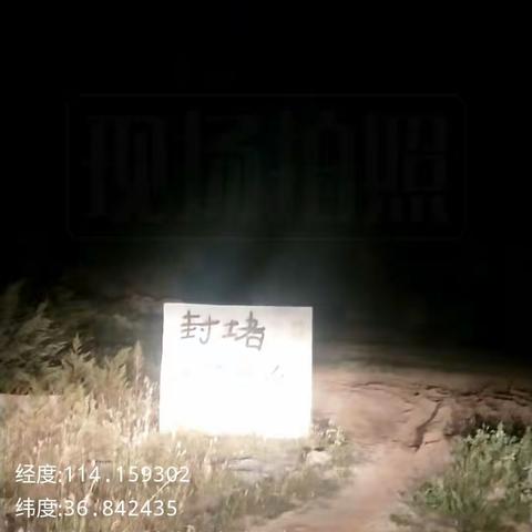 武安市自然资源和规划局矿山所夜间巡查暂无情况