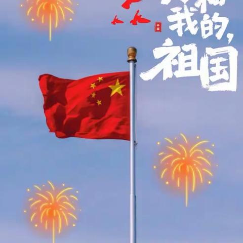 小小中国梦，深深爱国情—幼儿园国庆节主题活动