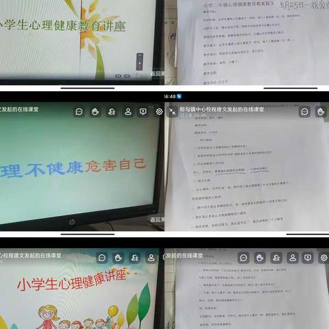 阳光心理，健康人生——称勾镇中心校高河口小学心理健康美篇