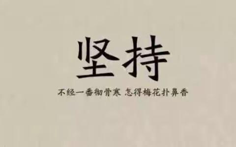 逐梦班优秀线上学习总结征文优秀作品展（七）