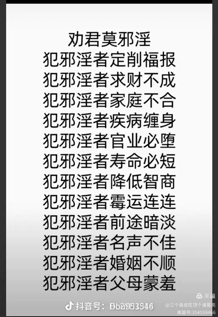 愿所有人都能戒除邪淫！孝顺父母！广行善事！也为自己以前的邪淫忏悔！ ​​​