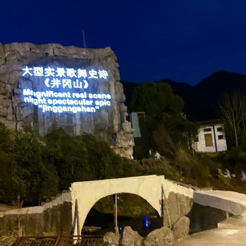 大型实景歌舞史诗《井冈山》（上 片段摘录）