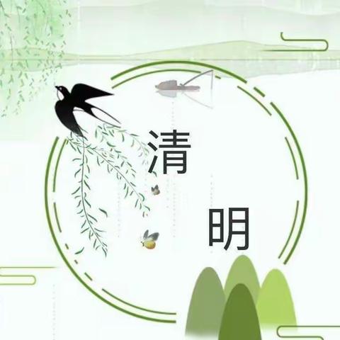 孔垄镇张河中学清明节放假安排暨假期安全提醒