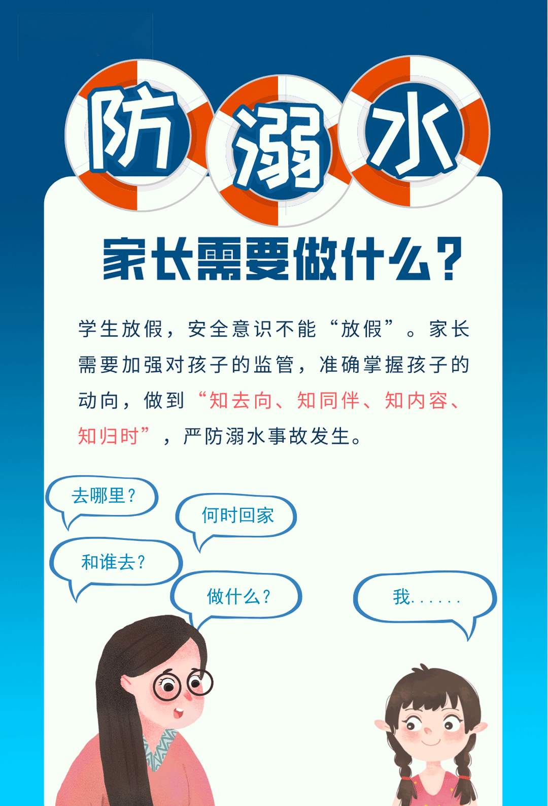 学生安全温馨提醒：子规声里雨如烟 谨防溺水莫大意