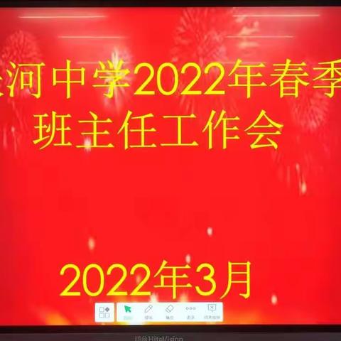 “春风煦育，德润入心”——孔垄镇张河中学召开新学期班主任工作会议