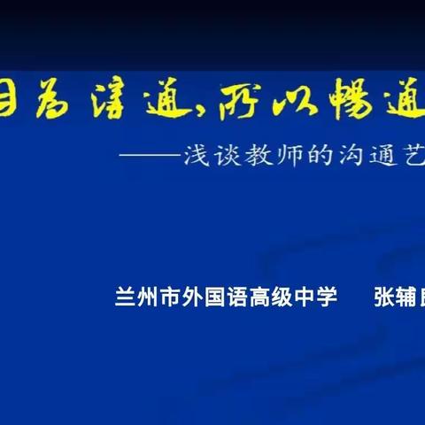 因为沟通  所以畅通