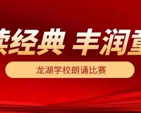 诵读经典   丰润童年