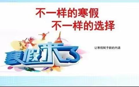 不负“双减”好时光，特色作业促成长——龙湖学校寒假实践作业荟萃