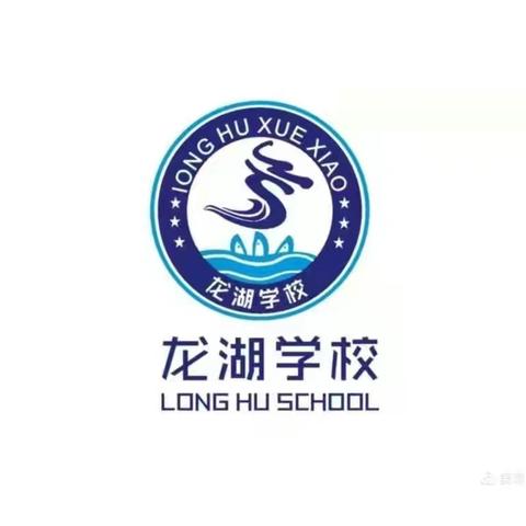 【尚美龙湖】名师相聚会郾城，点亮班级照龙湖