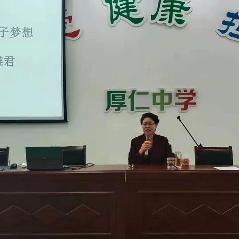 家校合力，成就孩子梦想——厚仁中学高一家长会