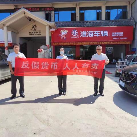 中国银行相濉开展反假货币宣传活动