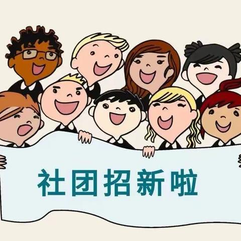 民间社团在吾班——五一中队学生社团剪影