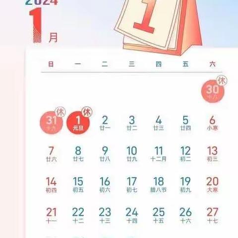 曾家小学2024年元旦放假通知