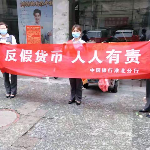 中国银行濉溪虎山路支行人民币知识宣传进社区活动剪影