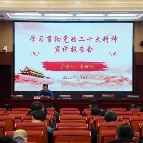 武安市第三中学举行学习贯彻党的二十大精神宣讲报告会