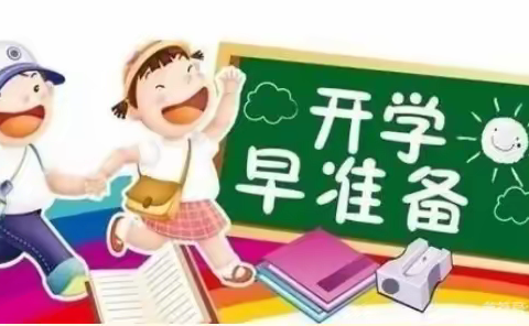 “疫”别多日 美好重启—奚仲中学复学致家长一封信