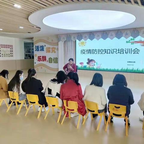 宏翔幼儿园疫情知识培训及疫情演练美篇