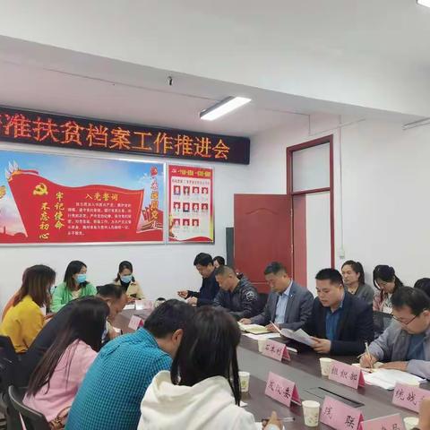 祥符区精准脱贫档案工作推进会