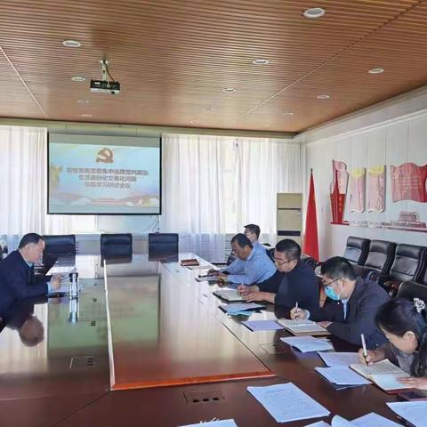 农牧系统党委开展集中治理党内政治生活庸俗化交易化问题专题研讨会议