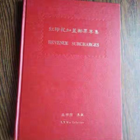 周六11月30日清代古典邮票研究微信群拍卖21：00开始