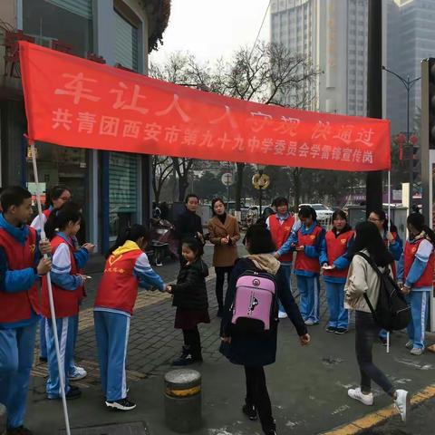 共青团西安市第九十九中学委员会学雷锋活动纪实