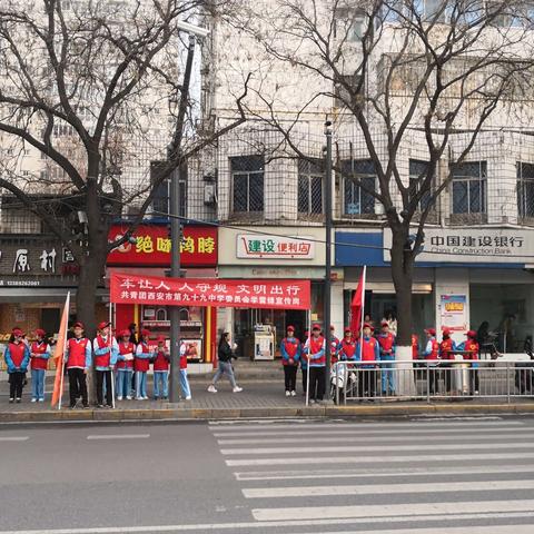 西安市第九十九中学“雷锋精神在闪光 雁塔小红帽在行动”主题志愿服务行动纪实