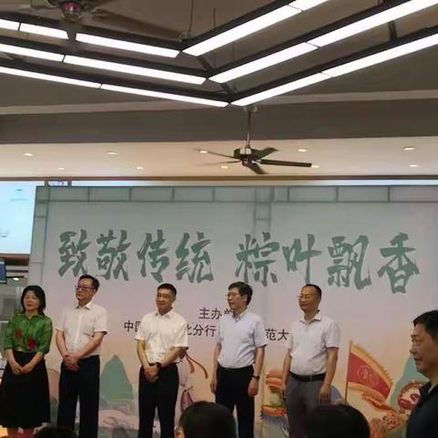 “致敬传统 粽叶飘香”中国银行淮北分行联合淮北师范大学举办金融知识宣传活动