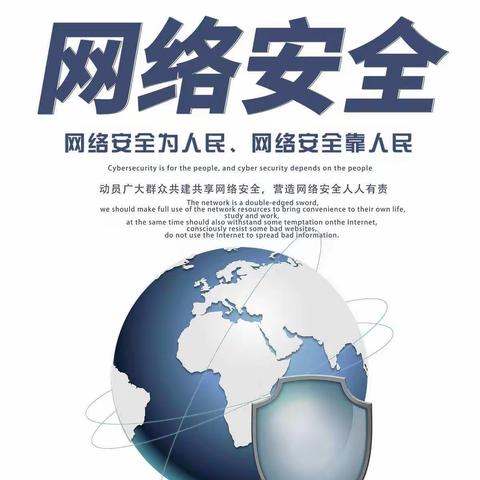 线上教学，重视网络安全