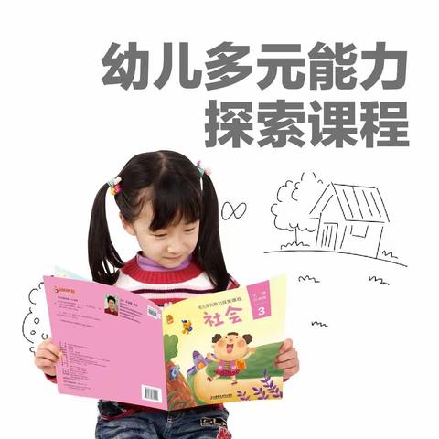 大风车幼儿园园本课程——“凤凰康熙”五大领域课程