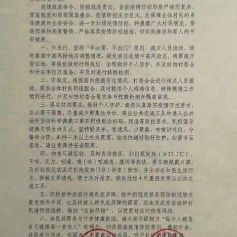 石门乡人民政府应急站致广大父老乡亲的“八封信”。