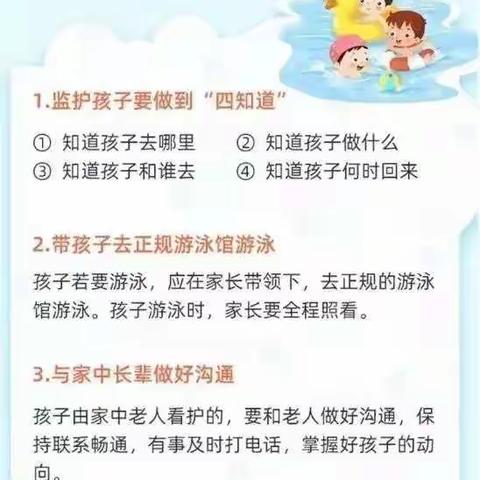 防患于未然___水机路小学 防溺水安全教育！