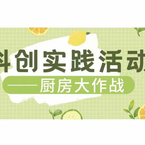 巧用综评系统，助力科创活动