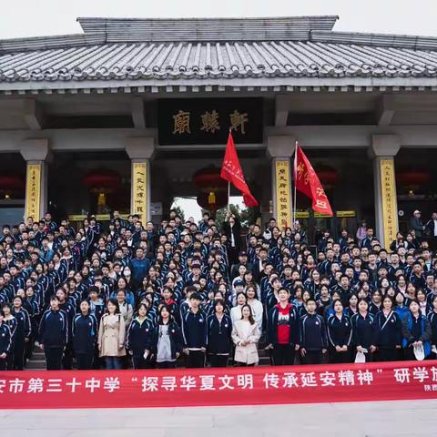 探寻华夏文明           传承延安精神——西安市第三十中学开展七、八年级研学旅行活动