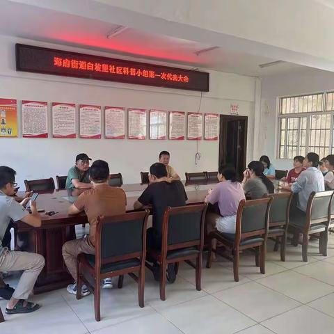海府街道白坡里社区召开科普小组第一次代表大会