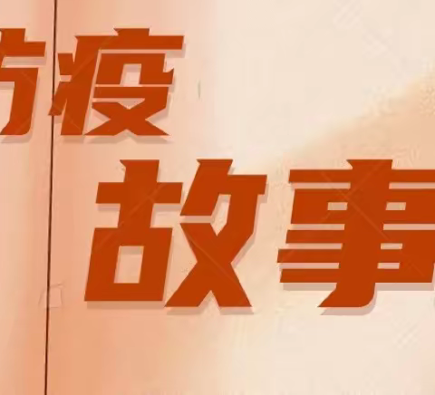 抗击疫情，你我同行——殷都区水冶镇南街小学教师志愿者活动纪实