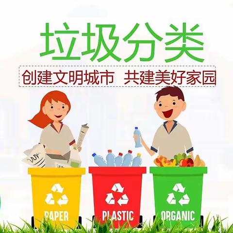 殷都区水冶镇南街小学暑期综合实践活动——垃圾分类  童心同行
